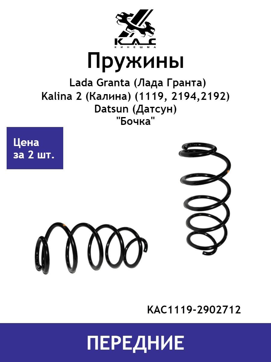 Пружины Гранта Купить