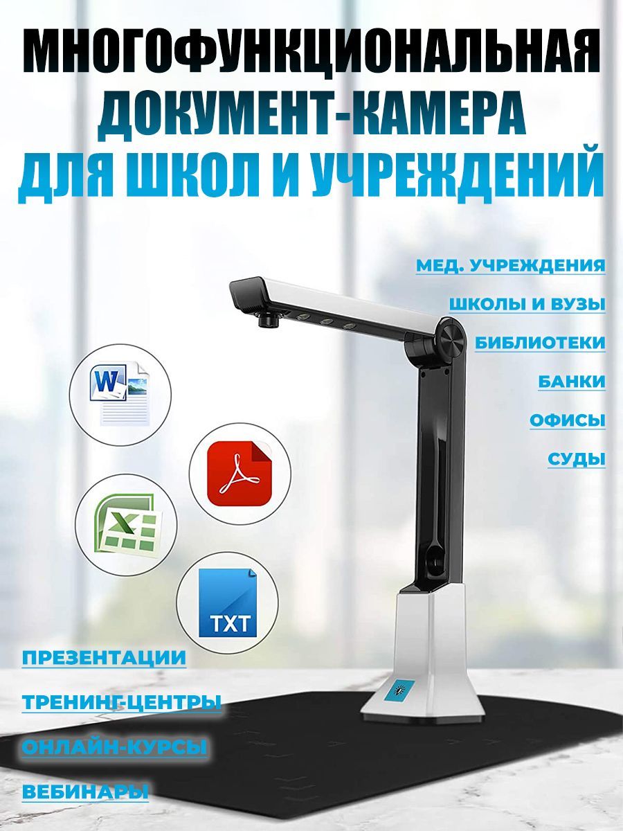 Многофункциональная документ-камера для школ и учреждений ANYSMART 8Мп -  купить с доставкой по выгодным ценам в интернет-магазине OZON (1064787978)