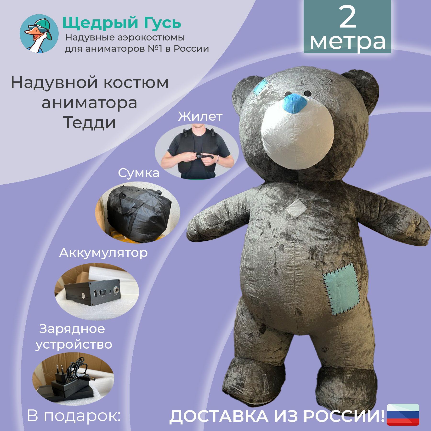 гусе медведь