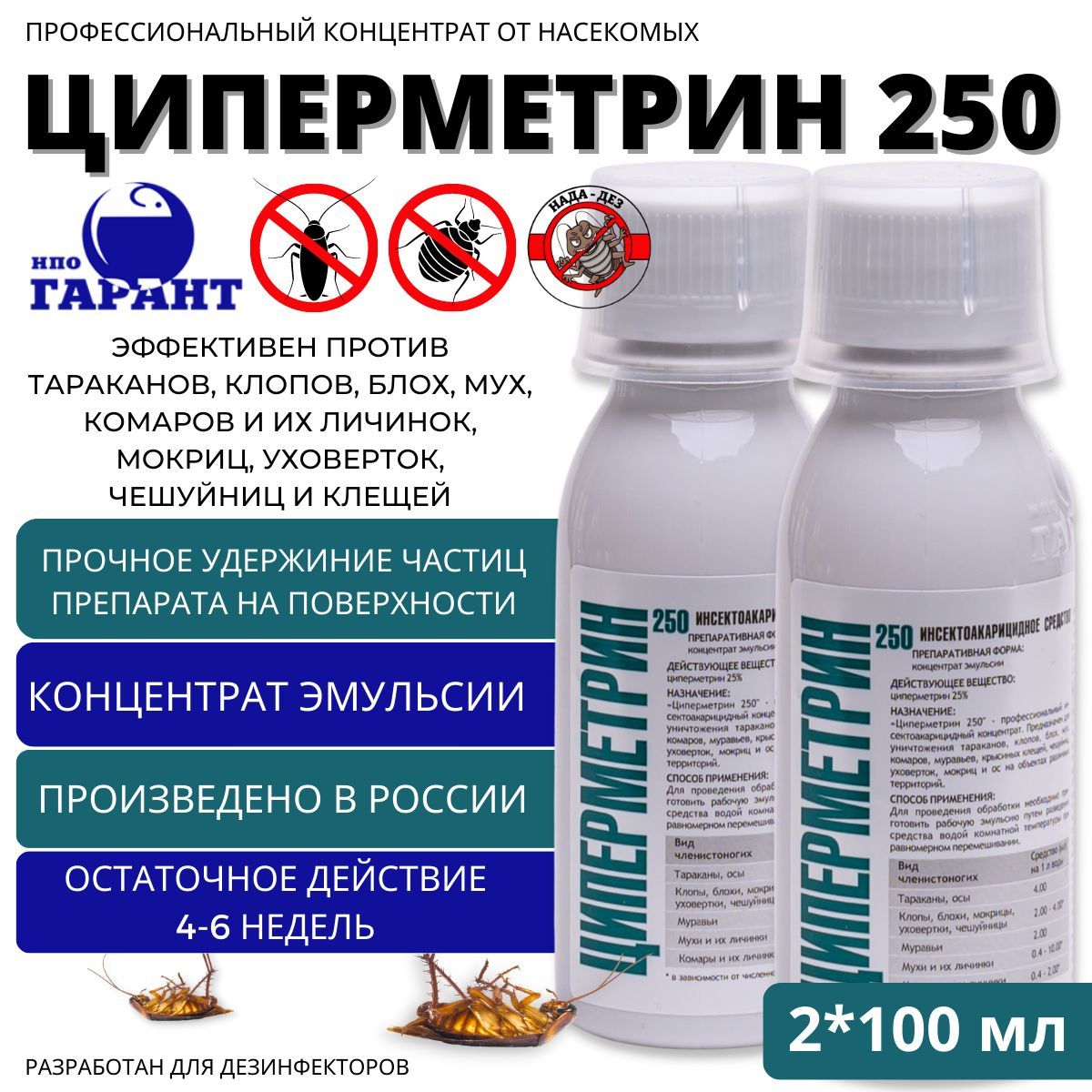 Циперметрин 250 средство от насекомых концентрат 100 мл 2 шт - купить с  доставкой по выгодным ценам в интернет-магазине OZON (1053090316)