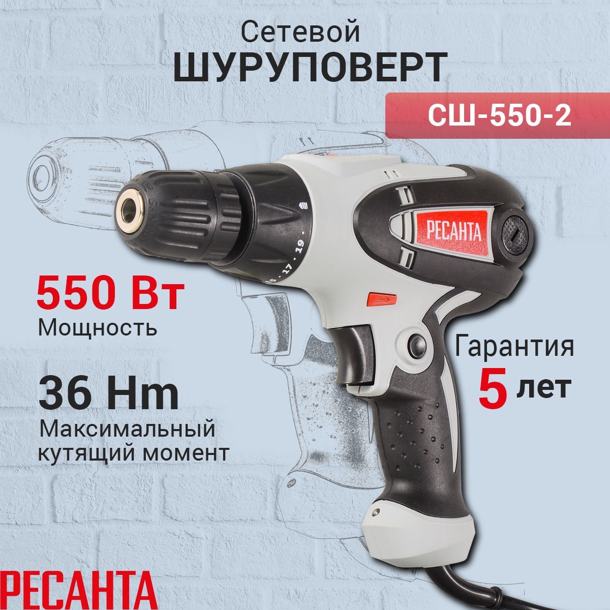 СетевойшуруповертСШ-550-2Ресанта,550Вт,режимреверса,2скорости,гарантия5лет.Товаруцененный