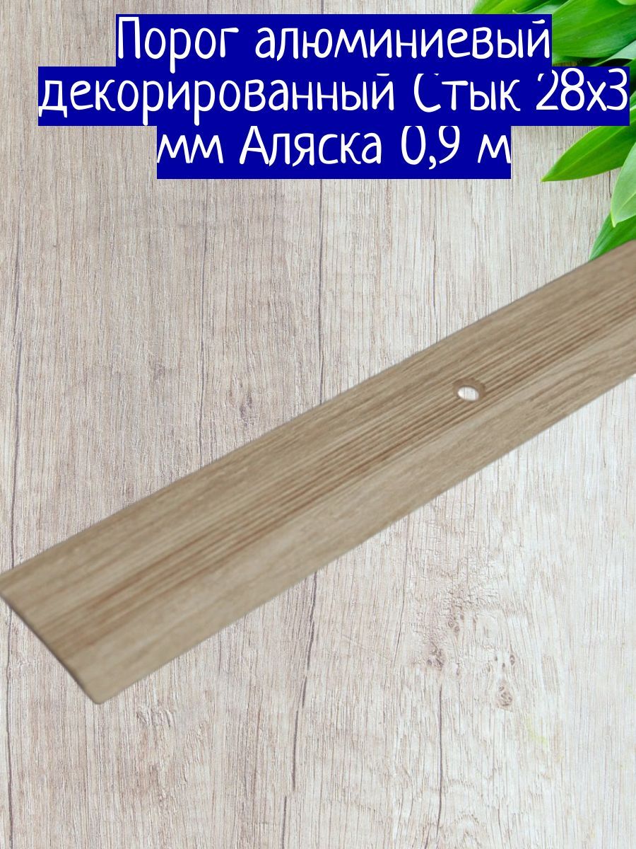 Стыки 28