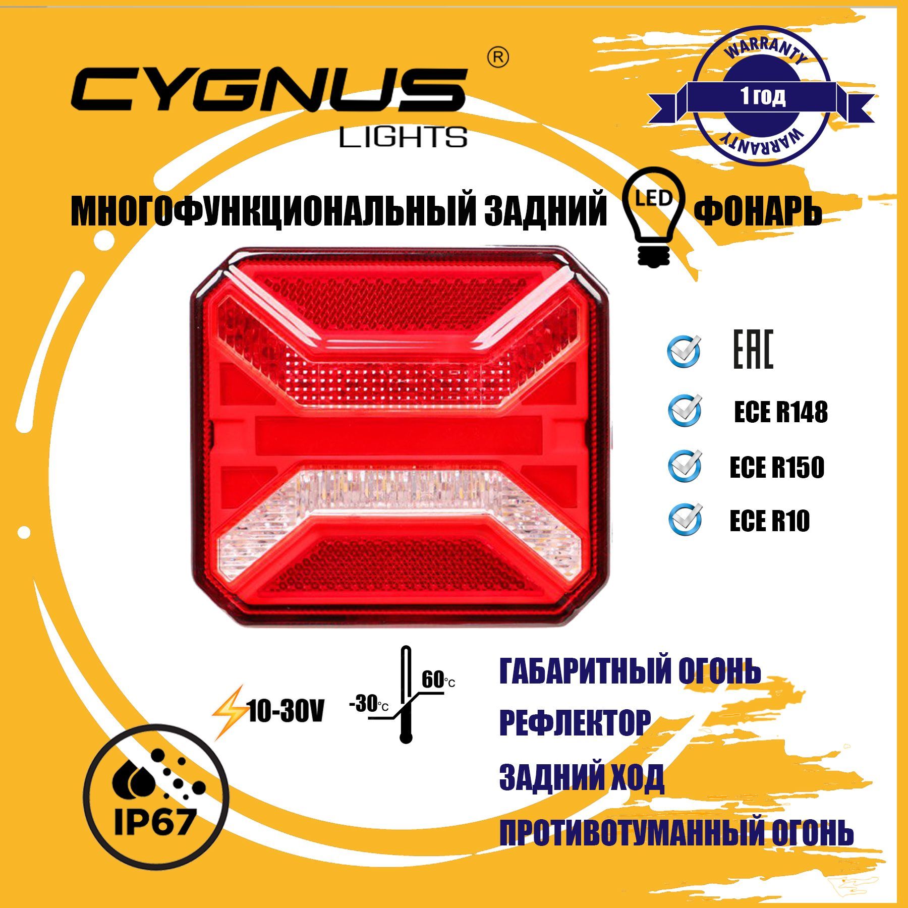 CYGNUS Задний фонарь автомобильный, Светодиодная, 1 шт., арт. TLS2