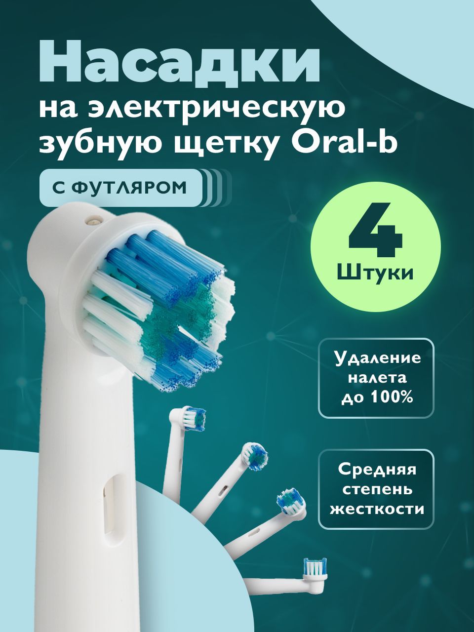 Насадки Для Зубной Щетки Oral B Для Брекетов
