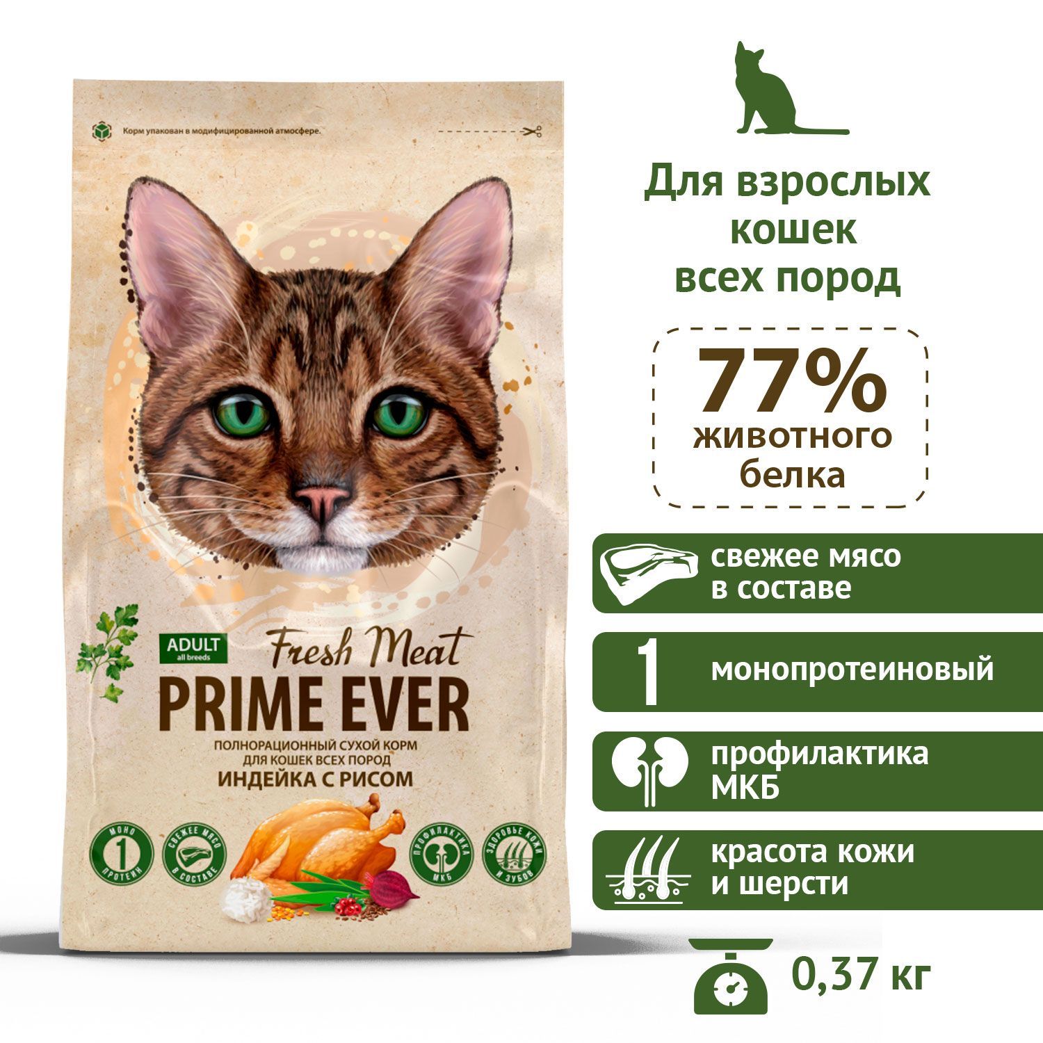 Сухойкормдлякошеквсехпородиндейкасрисом,суперпремиум,PrimeEverFreshMeatAdultCat,370г