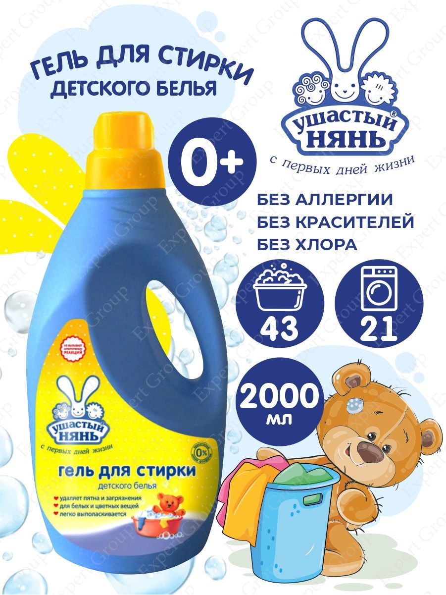 Ушастый Нянь Гель Для Стирки Купить Спб