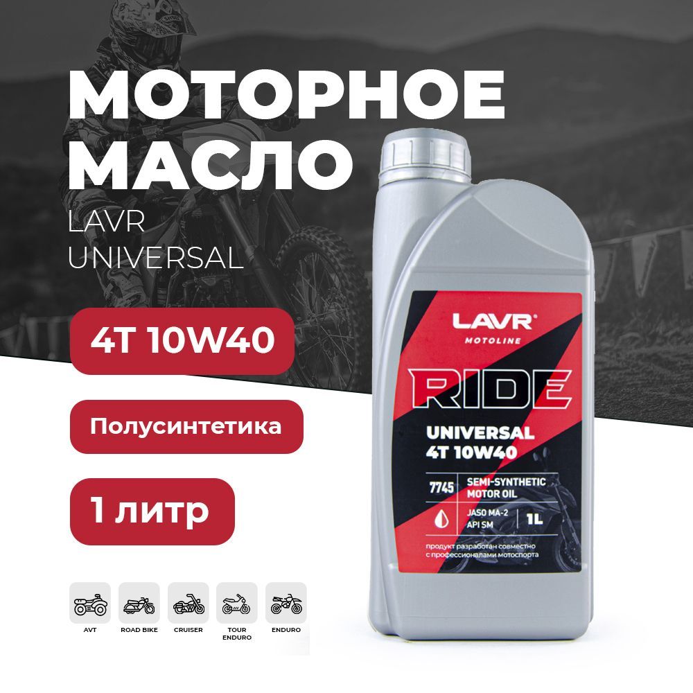 LAVR 10W-40 Масло моторное, Полусинтетическое, 1 л