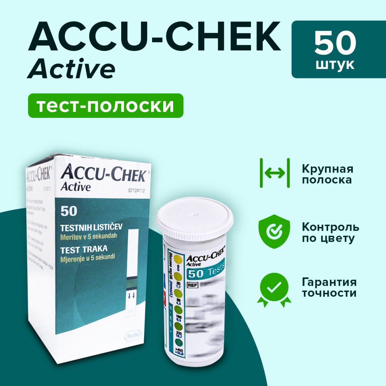 Тест Полоски Accu Chek Active Купить