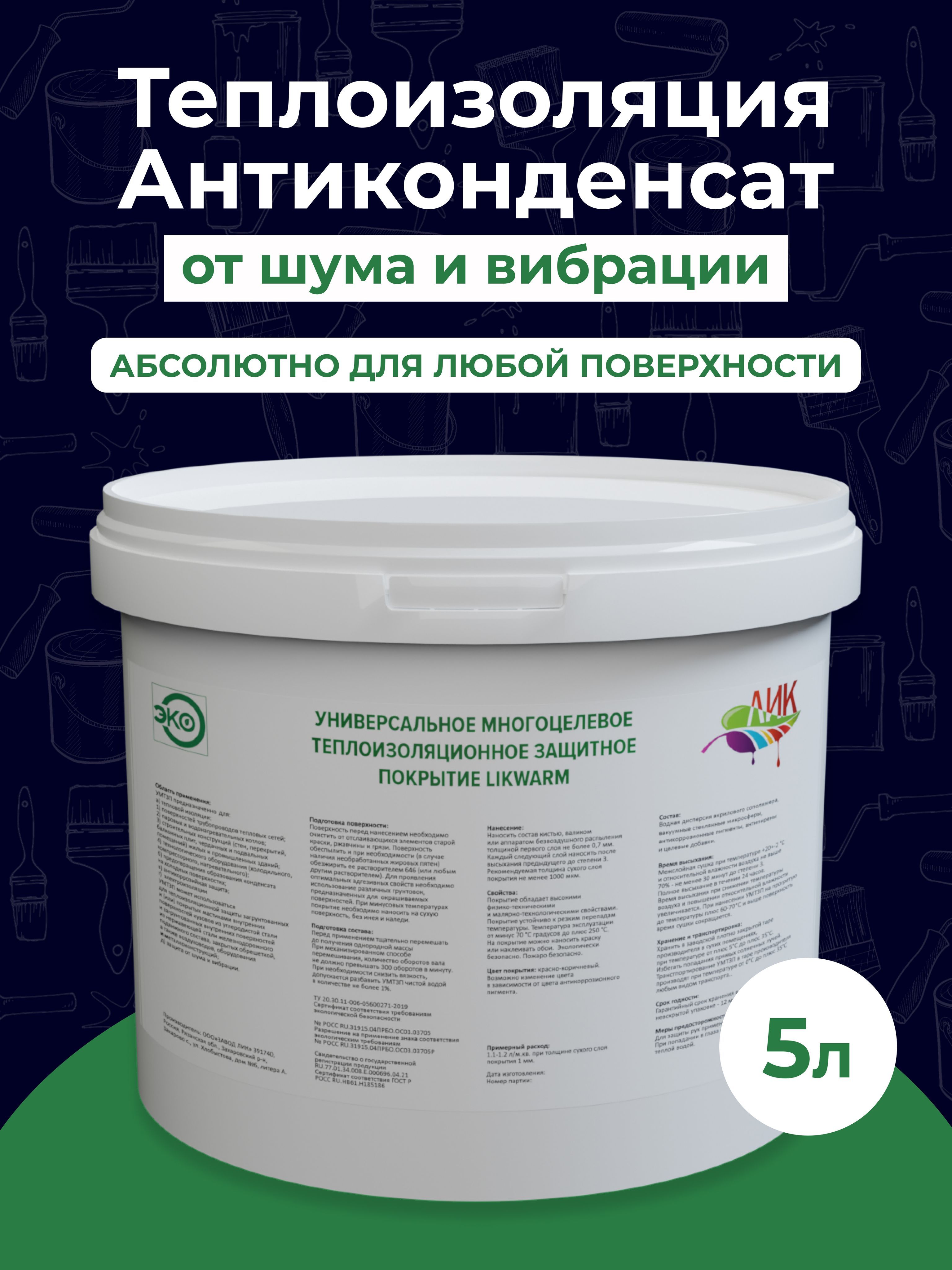 Составыиклейдлятеплоизоляции