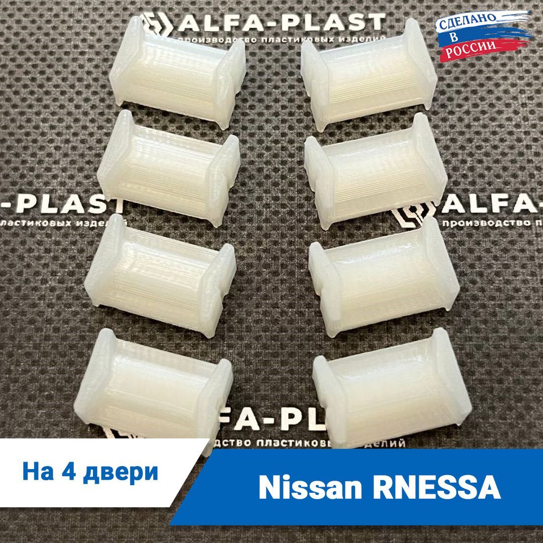 Ремкомплект ограничителей дверей Nissan RNESSA, кузов N30, 1997-2001. Комплект для ремонта фиксаторов Ниссан Эрнесса