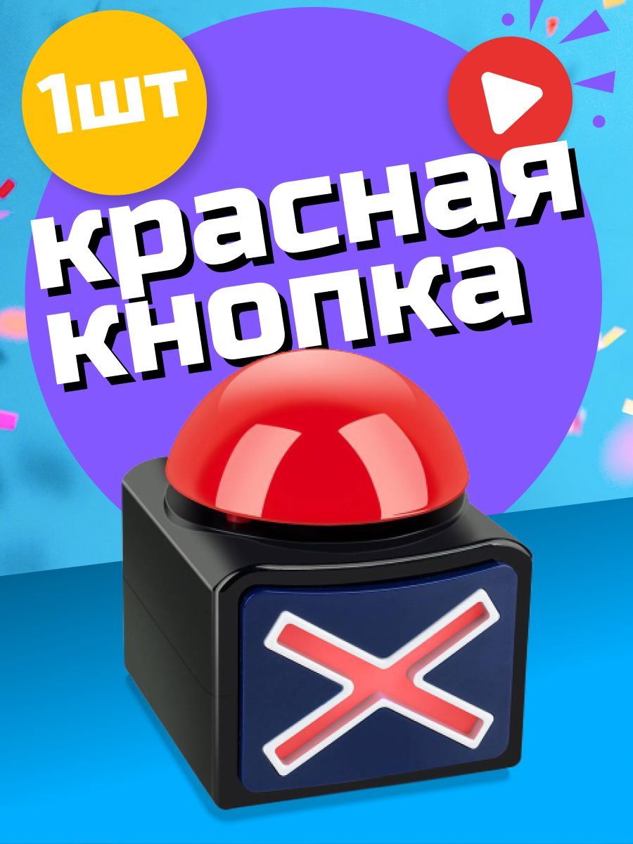 Аксессуар для викторин и игр 