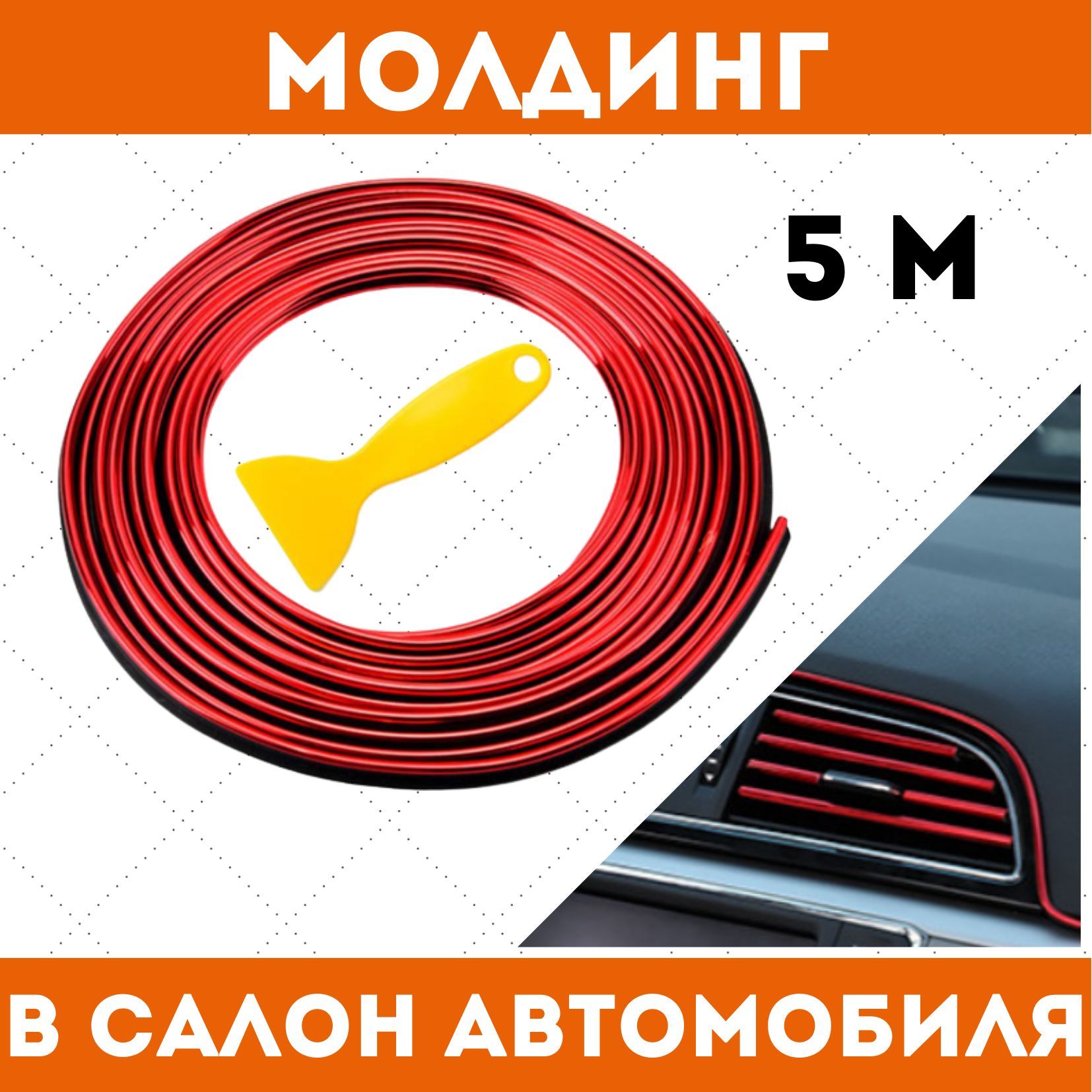 Красная Лента для Авто – купить в интернет-магазине OZON по низкой цене