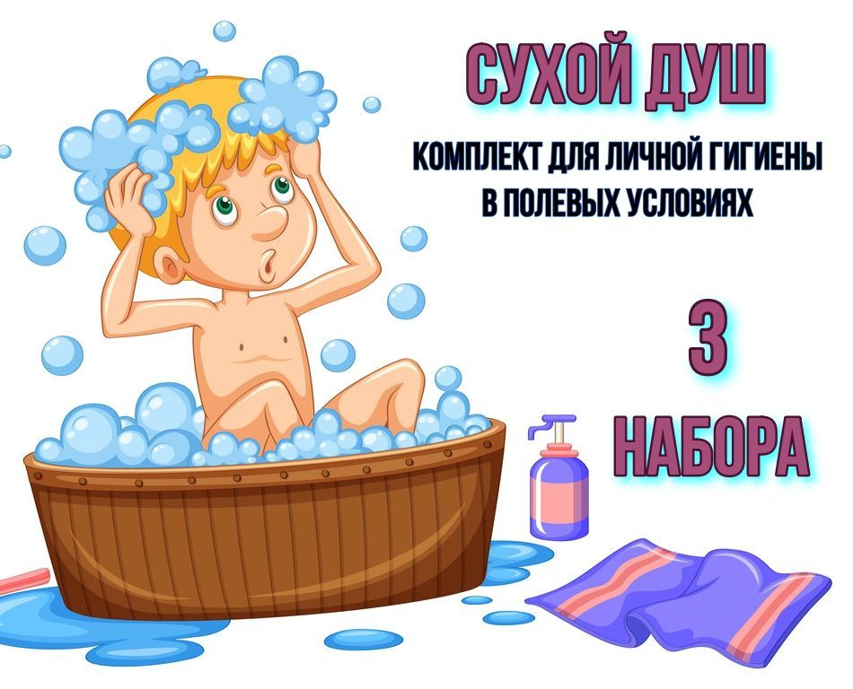 Сухого душа