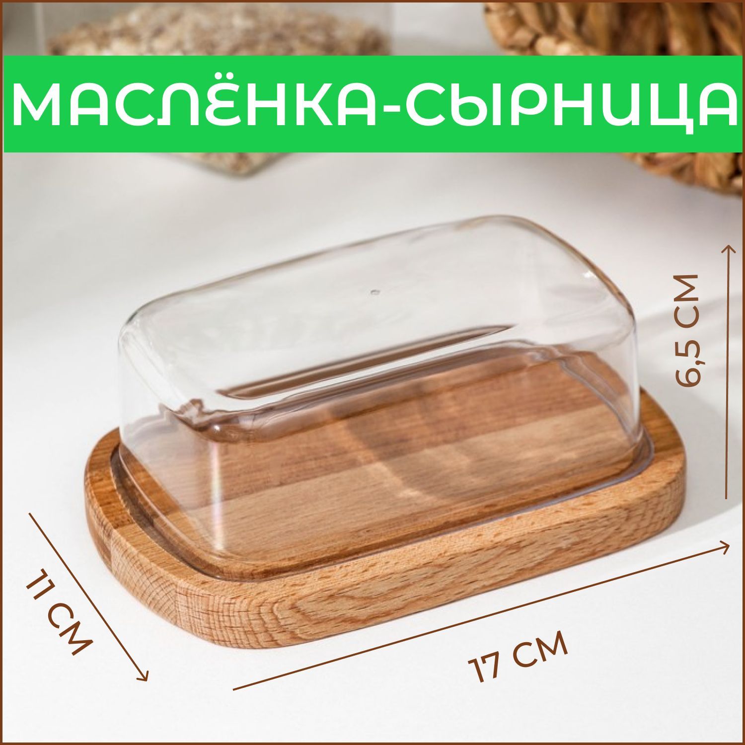 Сырница с Крышкой купить на OZON по низкой цене