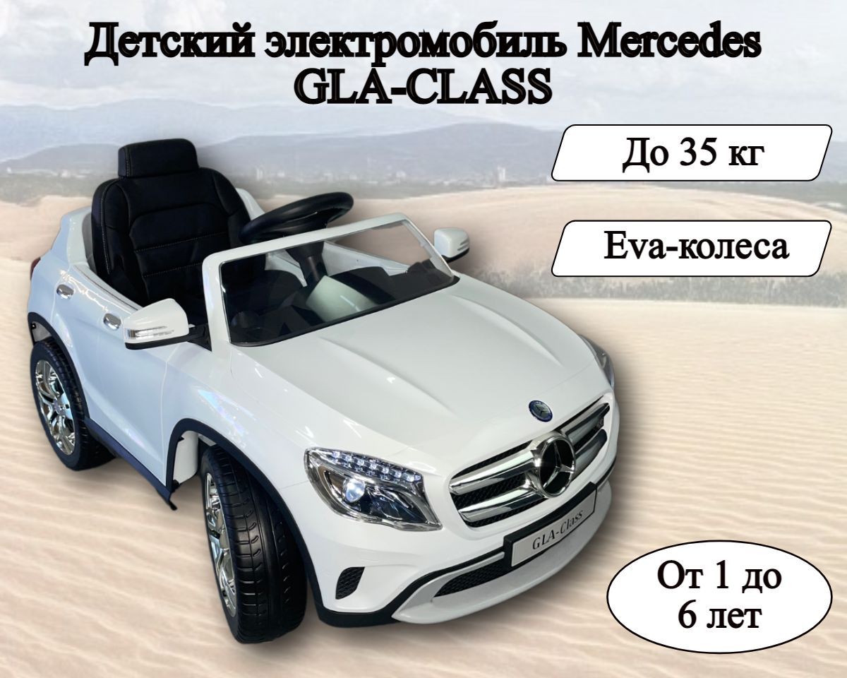 Электромобиль Детский Mercedes X Class – купить в интернет-магазине OZON по  низкой цене