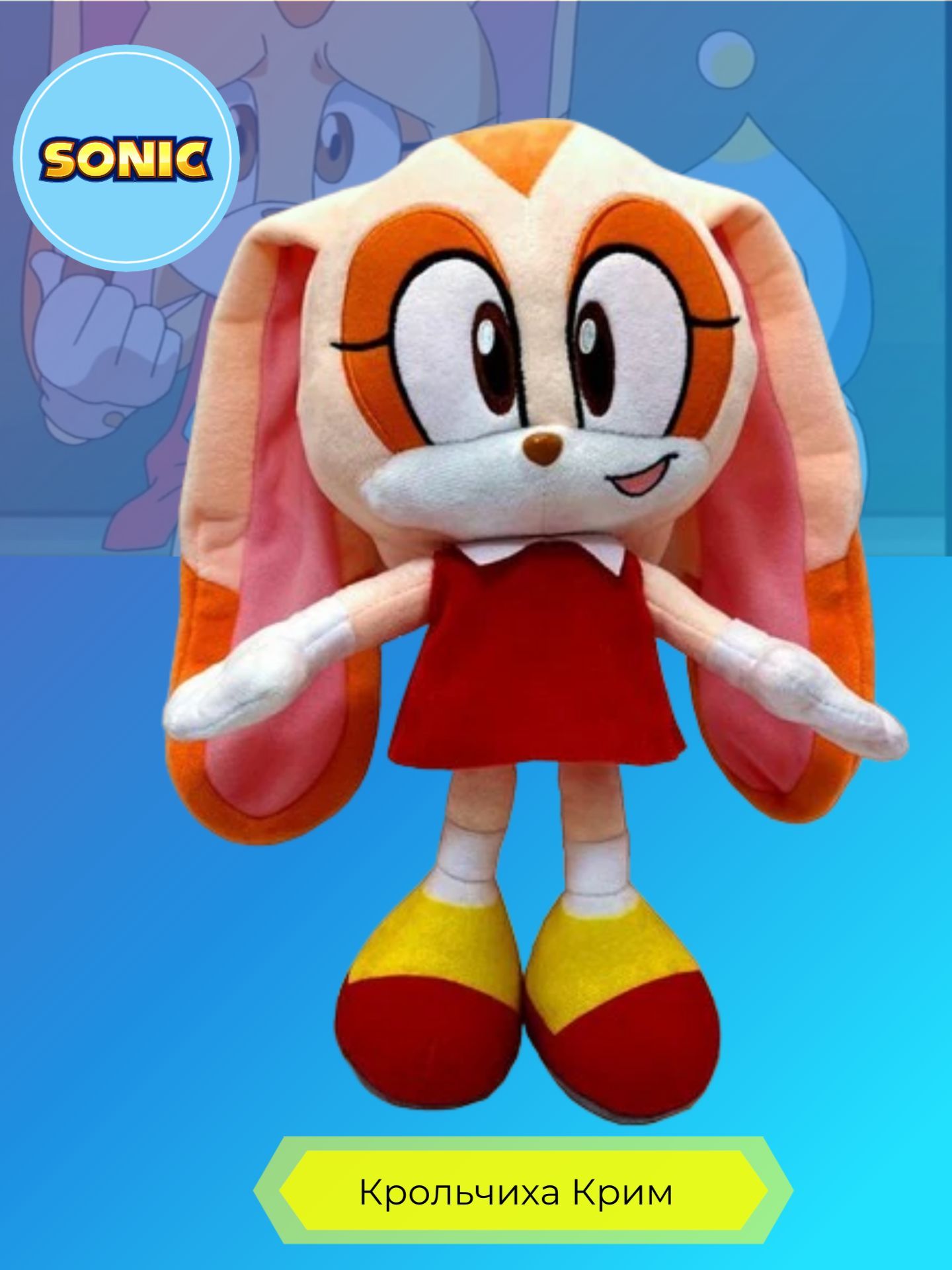 Мягкая игрушка Крольчиха кролик Крим из Соник / Cream the Rabbit Sonic 30  см - купить с доставкой по выгодным ценам в интернет-магазине OZON  (642729595)