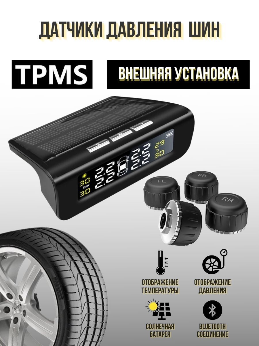 Датчик давления шин, арт. TPMS/black