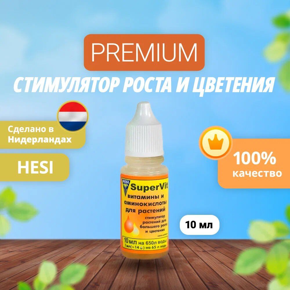 Стимулятор роста и цветения Hesi Super Vit 10мл