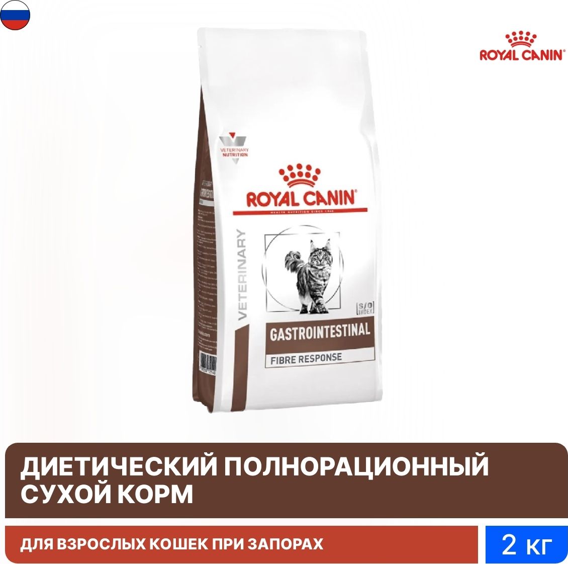 Royal canin gastrointestinal