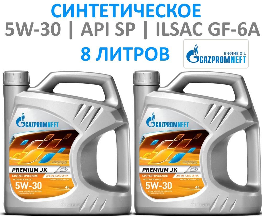 Gazpromneft Premium JK 5w-30. Газпромнефть 5w30. Применение синтетики Газпромнефть. Открываем двигатель.