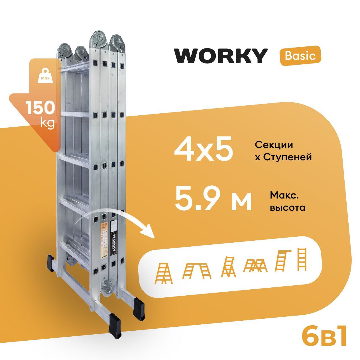 Лестницастремянка4х5трансформерWORKYBasic,высота5,9м