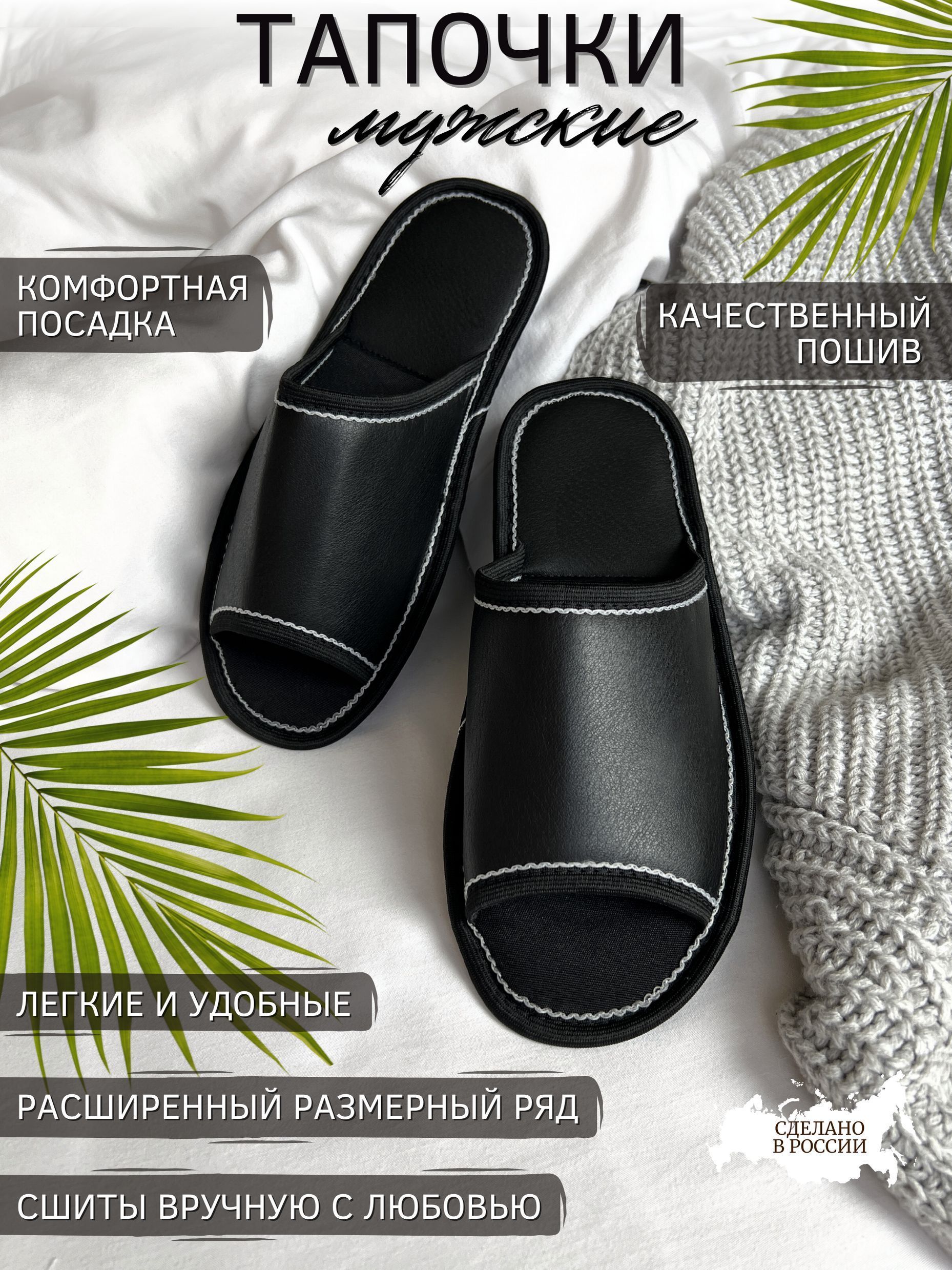 Тапочки Soft Slippers Классическая коллекция