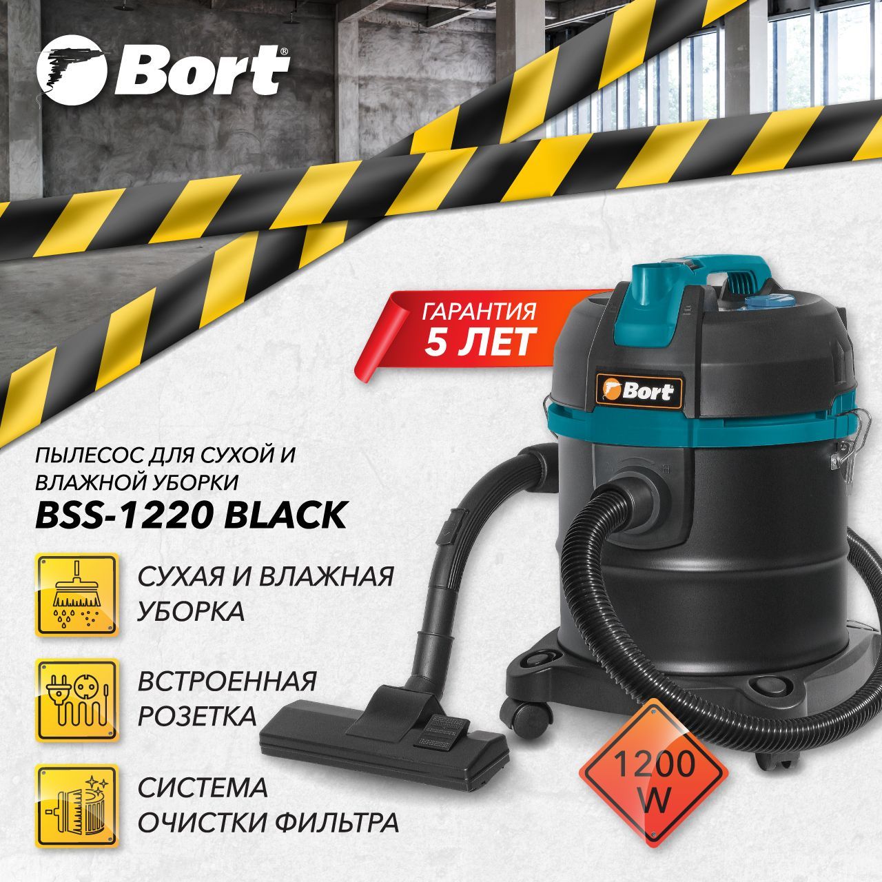 СтроительныйпылесосBORTBSS-1220BLACK