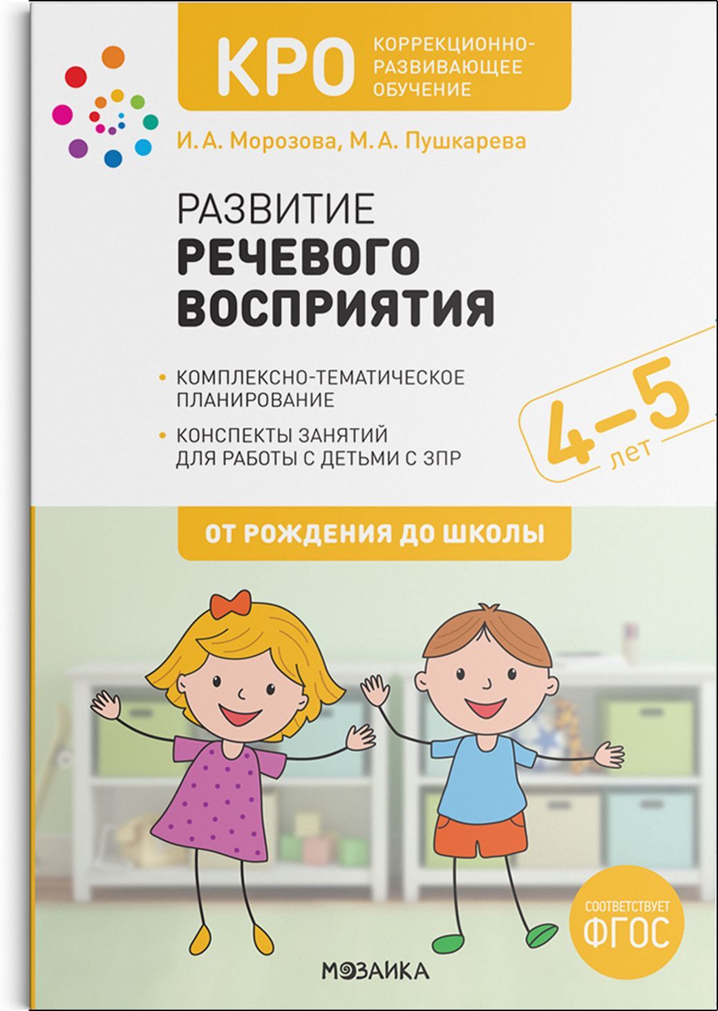Конспект коррекционно развивающего занятия