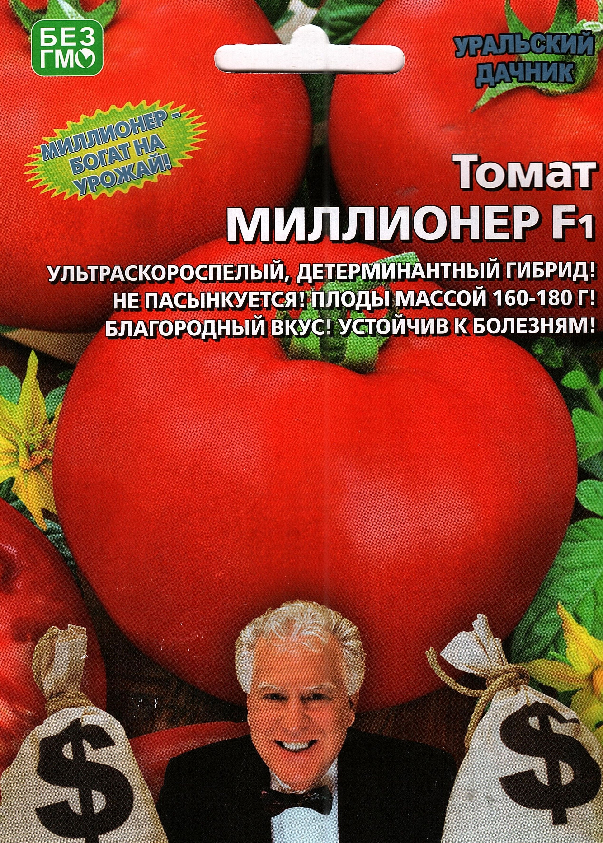 томат миллионер. семена томат миллионер f1. томат миллионер f1. томат миллионер ф1. томат миллионер характеристика и описание отзывы.