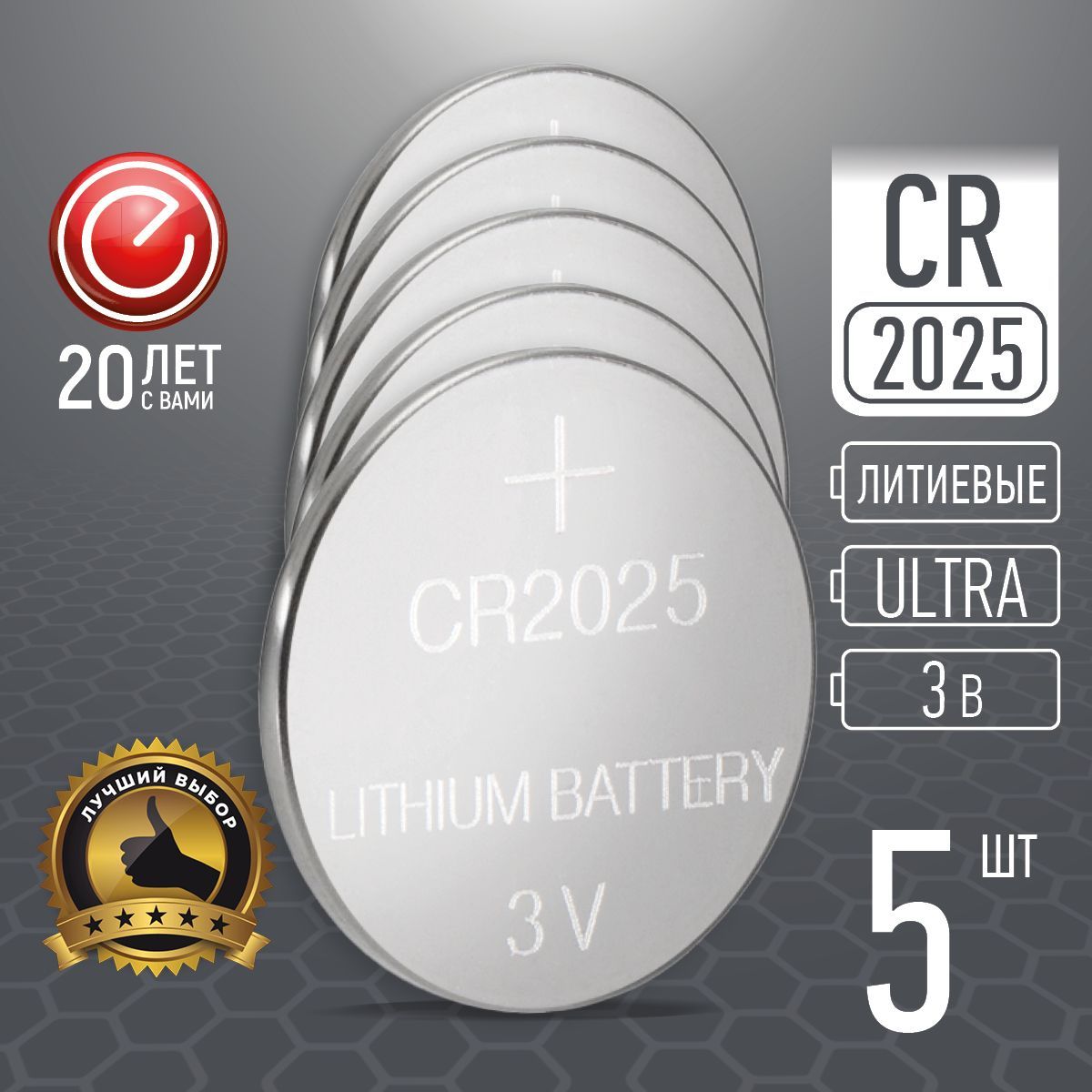 БатарейкалитиеваяEnergyUltra"CR2025"5штблистер