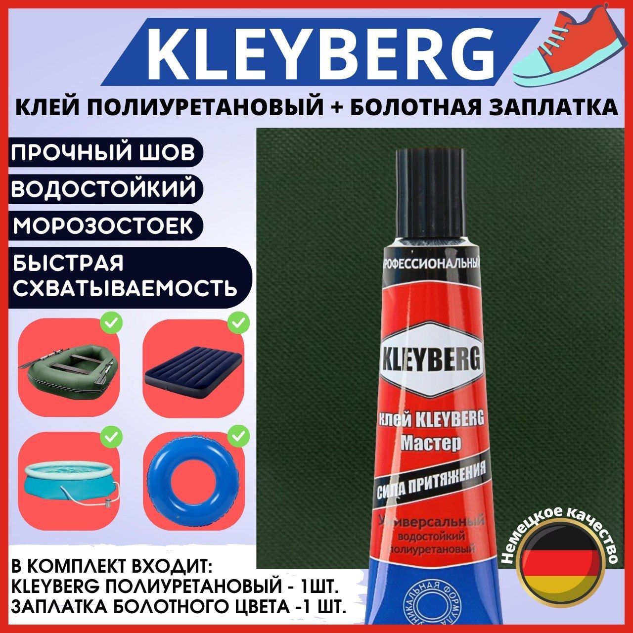 Клей обувной полиуретановый. Поливинилхлорид обувь клей. KLEYBERG резиновый 4508 отзывы.