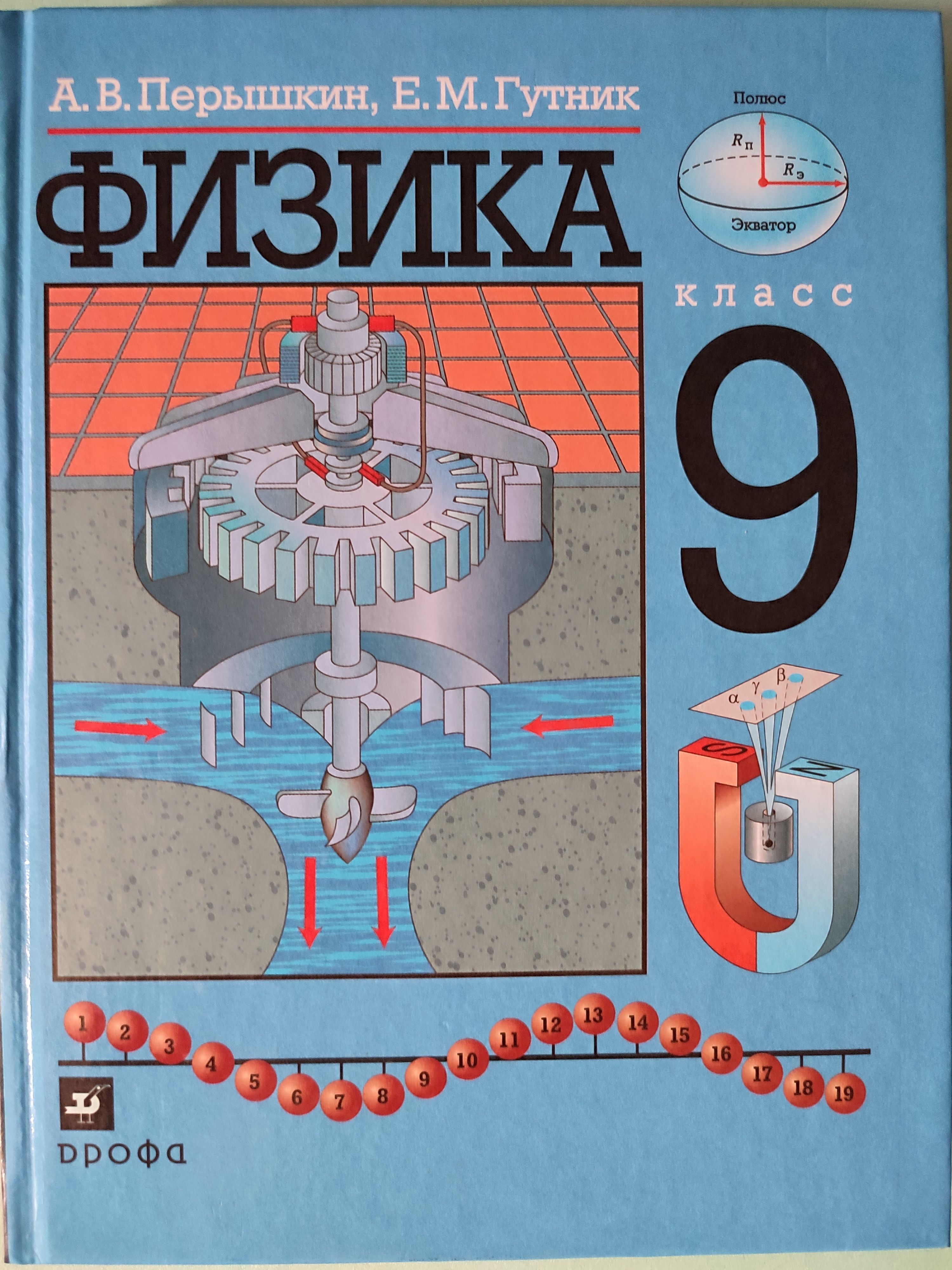 Физика 7 Класс Дрофа Учебник Купить
