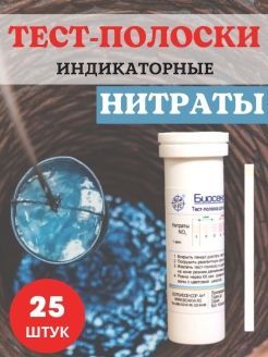 Тест полоски индикаторные 25 шт Биосенсор-Аква-нитрат-NO для определения нитратов в воде