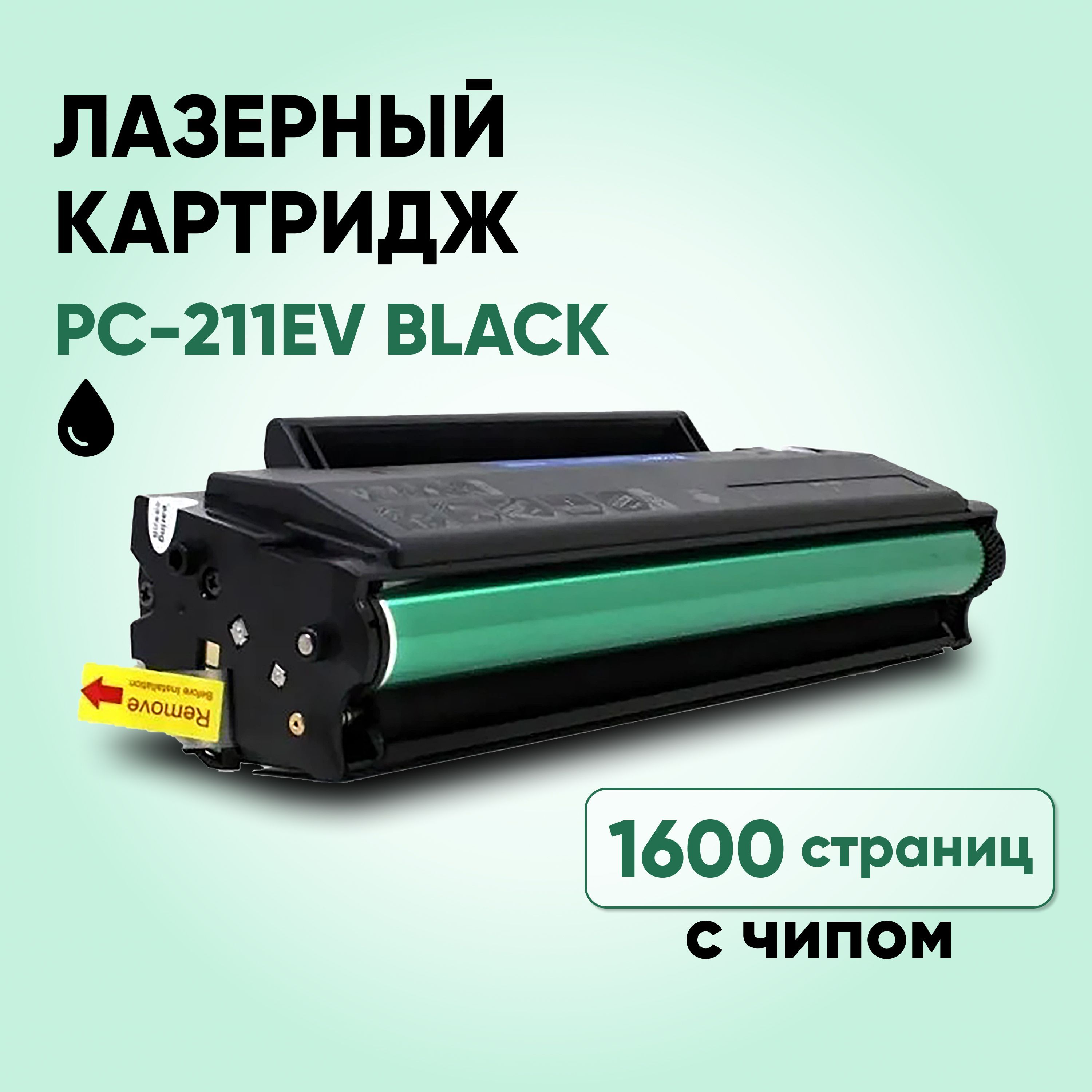 Картридж Pc 211 Ev Купить