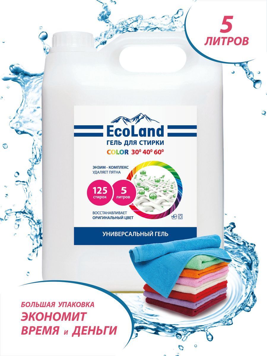 Эколанд. Ecoland гель для стирки отзывы. Эколант логотип. Эколант правила.