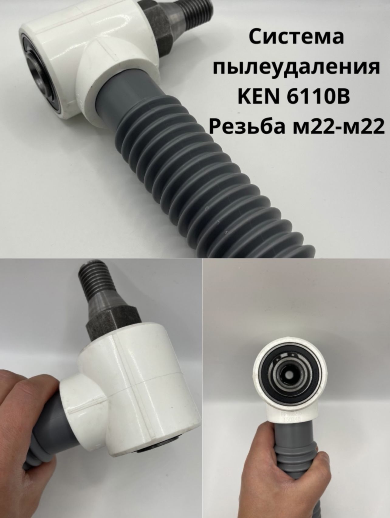 Система пылеудаления для алмазной дрели Ken 6110 b m 22-m22 для пылесоса