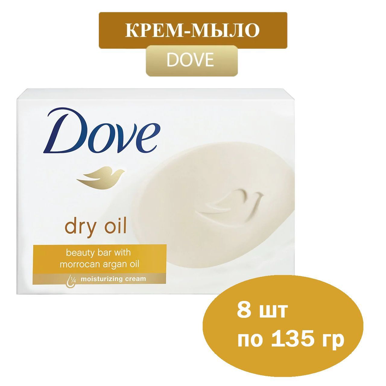 Мыло Dove Купить В Воронеже