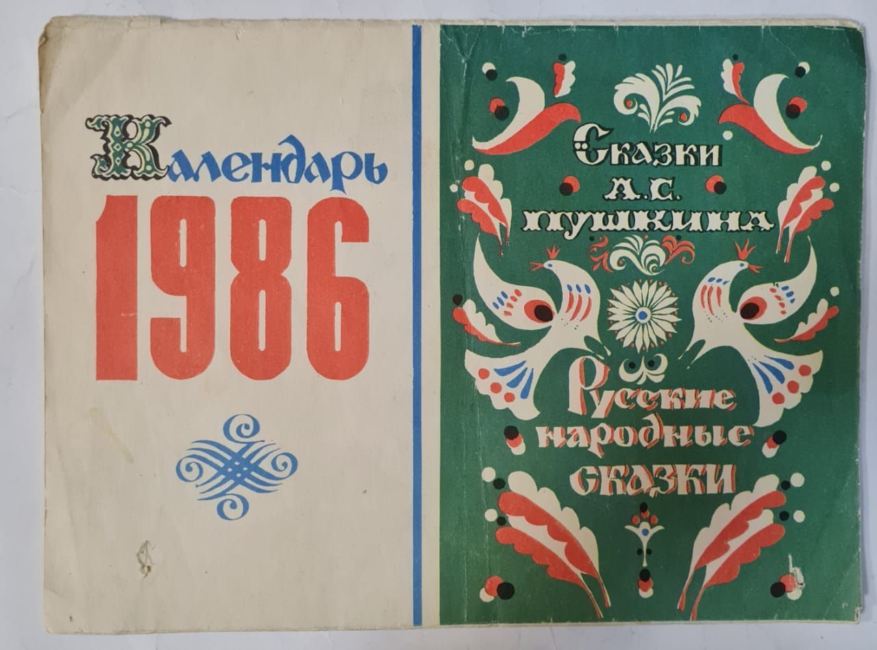 монгольские народные сказки 1986 книга. сказки 1986. коза дереза 1985. сказки зарубежных писателей книга. монгольские народные сказки 1986 книга.