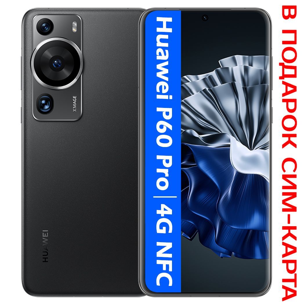 HUAWEI Смартфон РОСТЕСТ(ЕВРОТЕСТ) HUAWEI P60 Pro 5G NFC 8/256 ГБ, черный