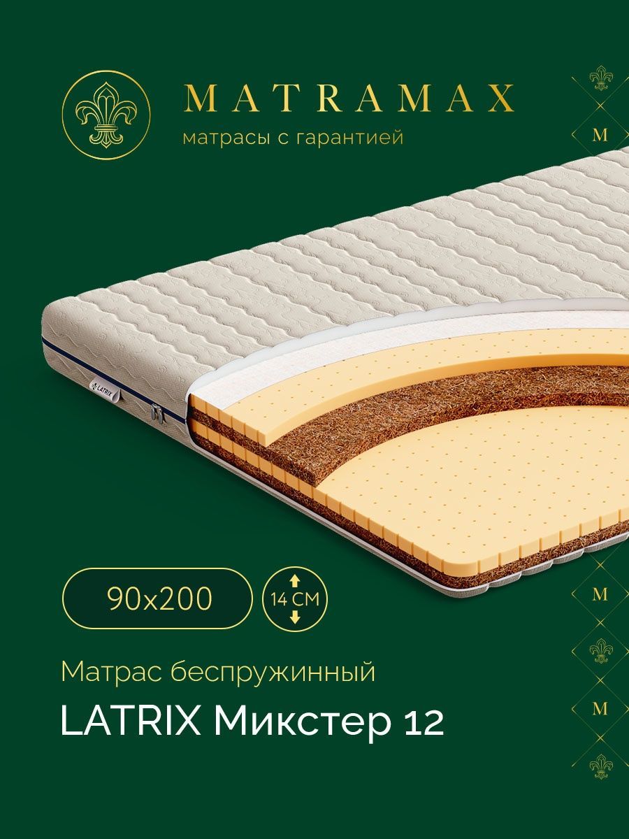 LatrixМатрасМикстер12,Беспружинный,90х200см