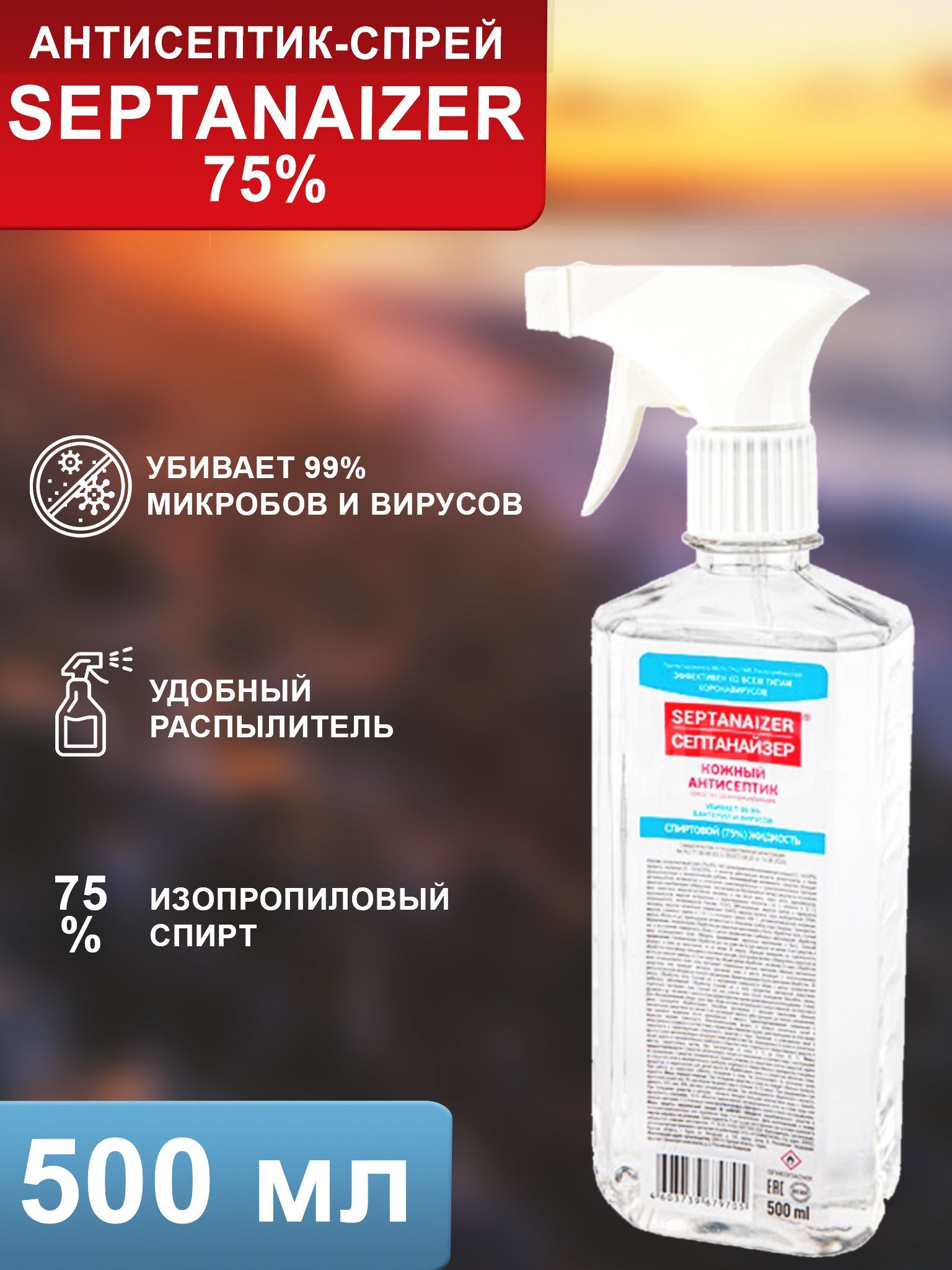 Антисептик На Спирту Купить В Аптеке