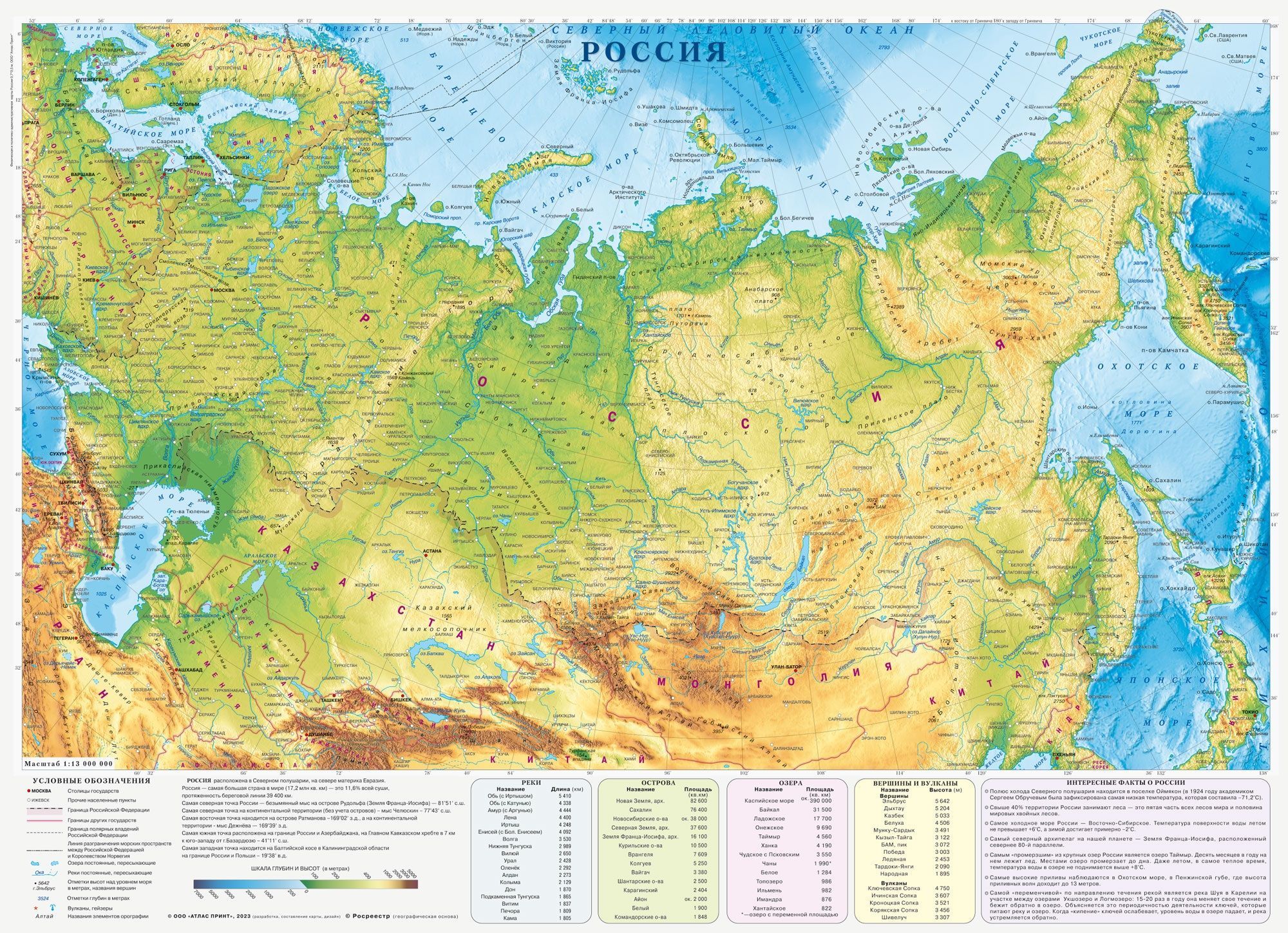 Атлас Принт Географическая карта 50 x 70 см - купить с доставкой по  выгодным ценам в интернет-магазине OZON (1079902314)