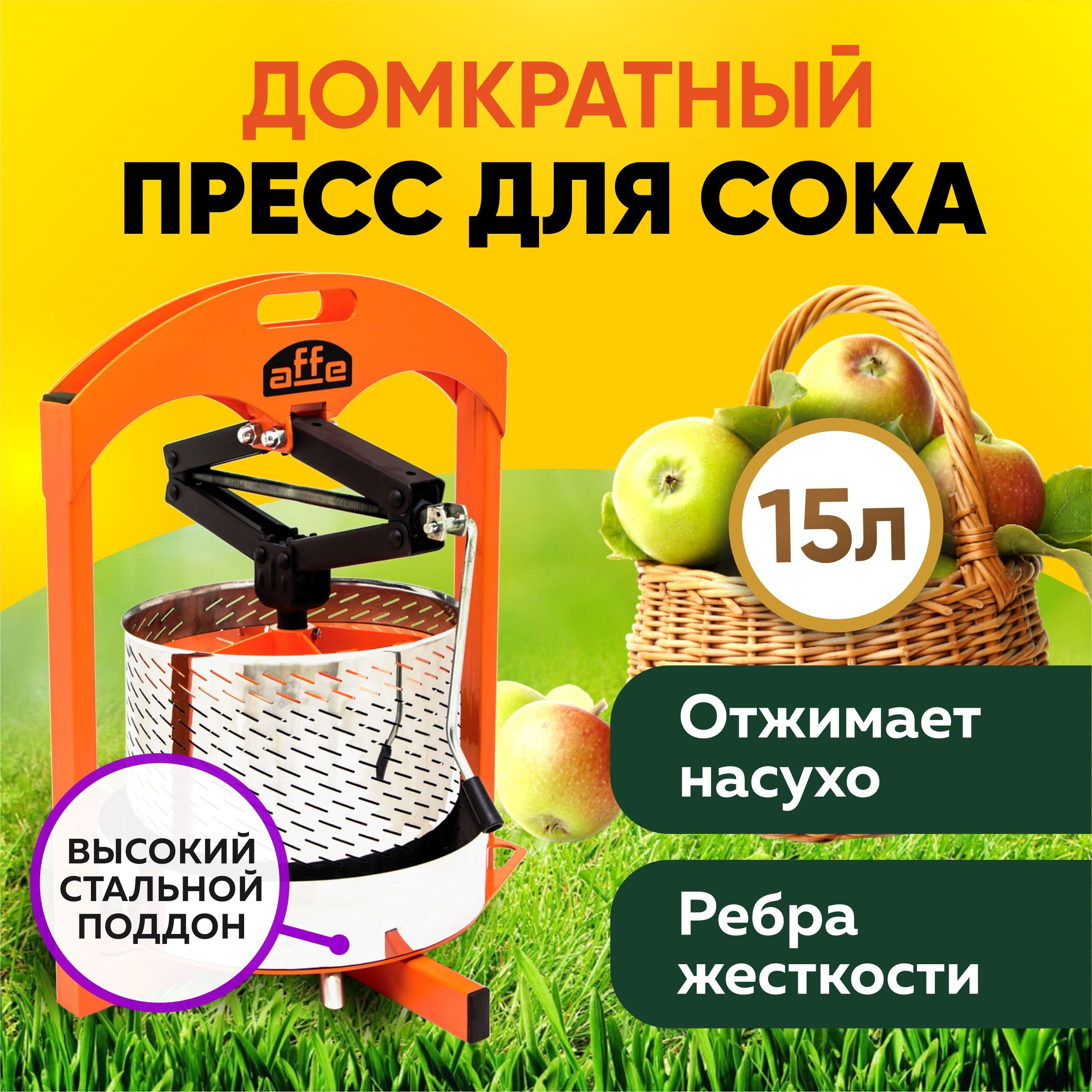 Купить пресс для сока в Украине.