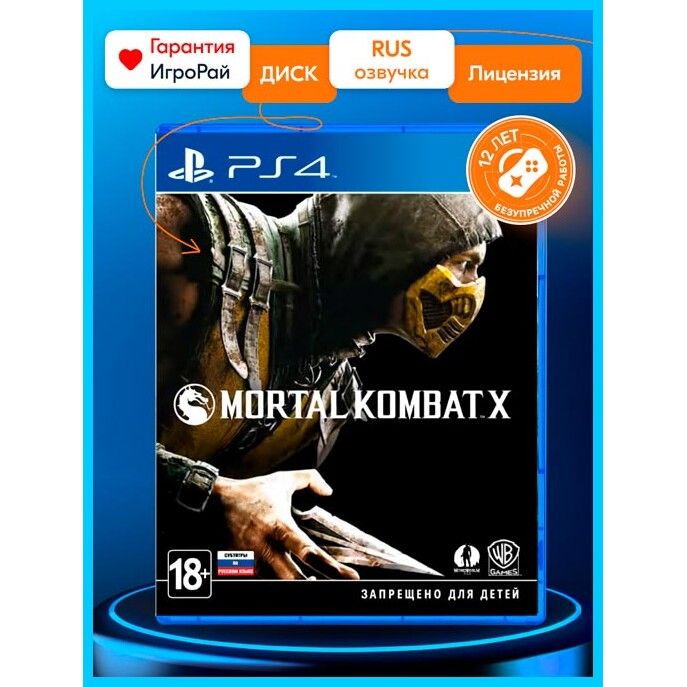 Игра Mortal Kombat X (PS4, русские субтитры)