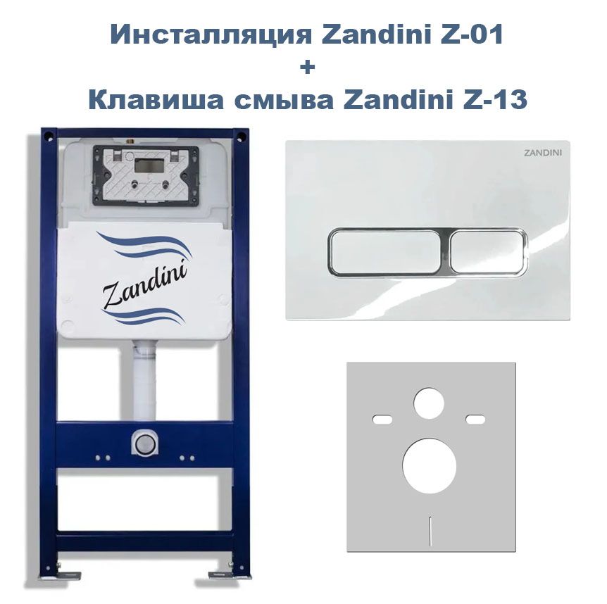 Zandini инсталляции. Унитаз Zandini Parma напольный схема. Унитаз подвесной Zandini z19-23 габариты. Инсталляция с подвесным унитазом Zandini отзывы.