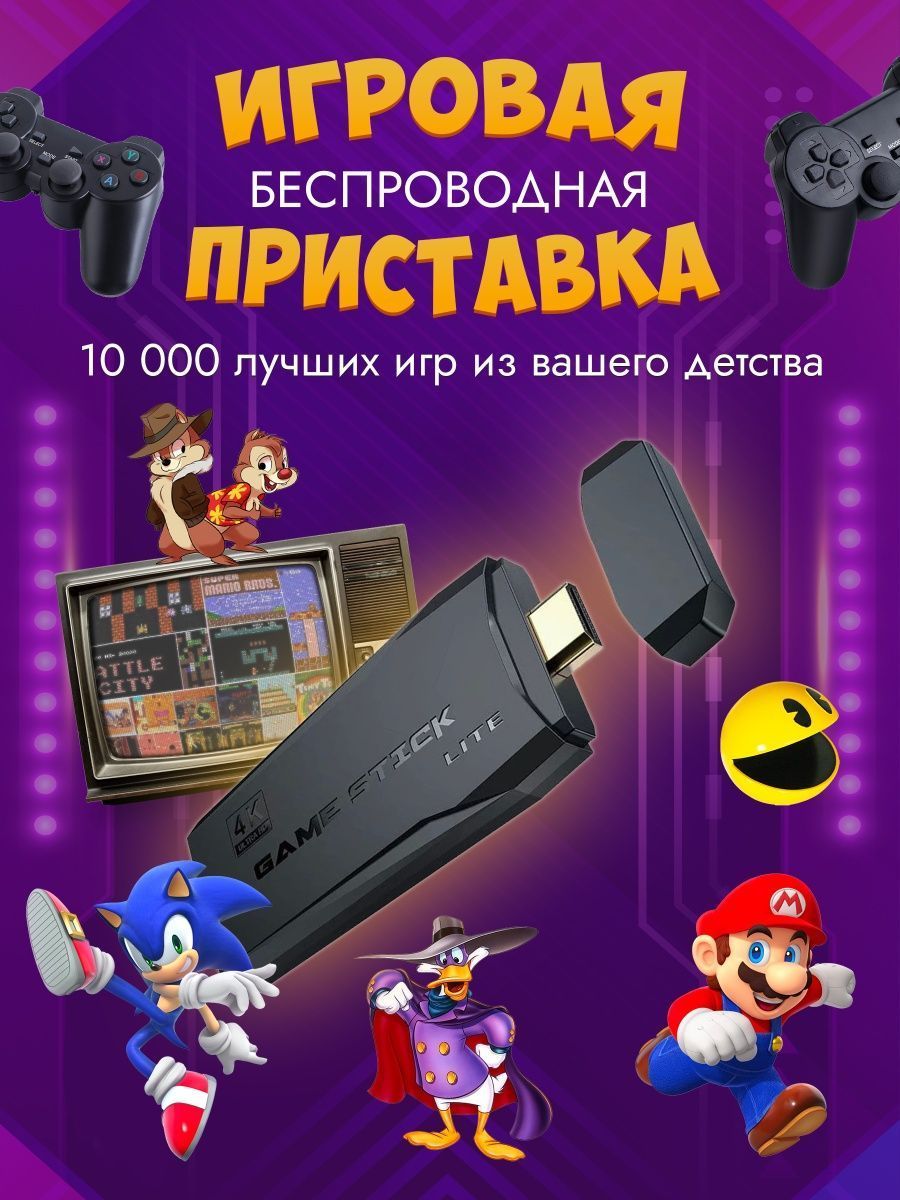 Супер подарок!!! Игровая консоль для телевизора , 15000 ретро игр, 4K ,  игры Nintendo , Sega, PS1