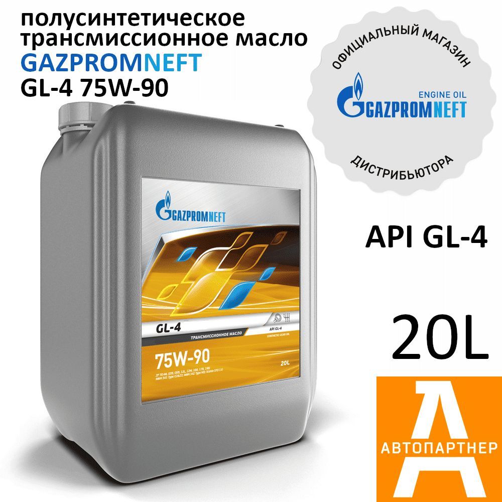 Масло трансмиссионное газпромнефть gl 4. Трансмиссионное масло Газпромнефть gl-4 75w-90. Масло Gazpromneft 75w90 gl - 4. Трансмиссионное масло Газпромнефть 75w90. Масло трансмиссионное Gazpromneft 2389901367.