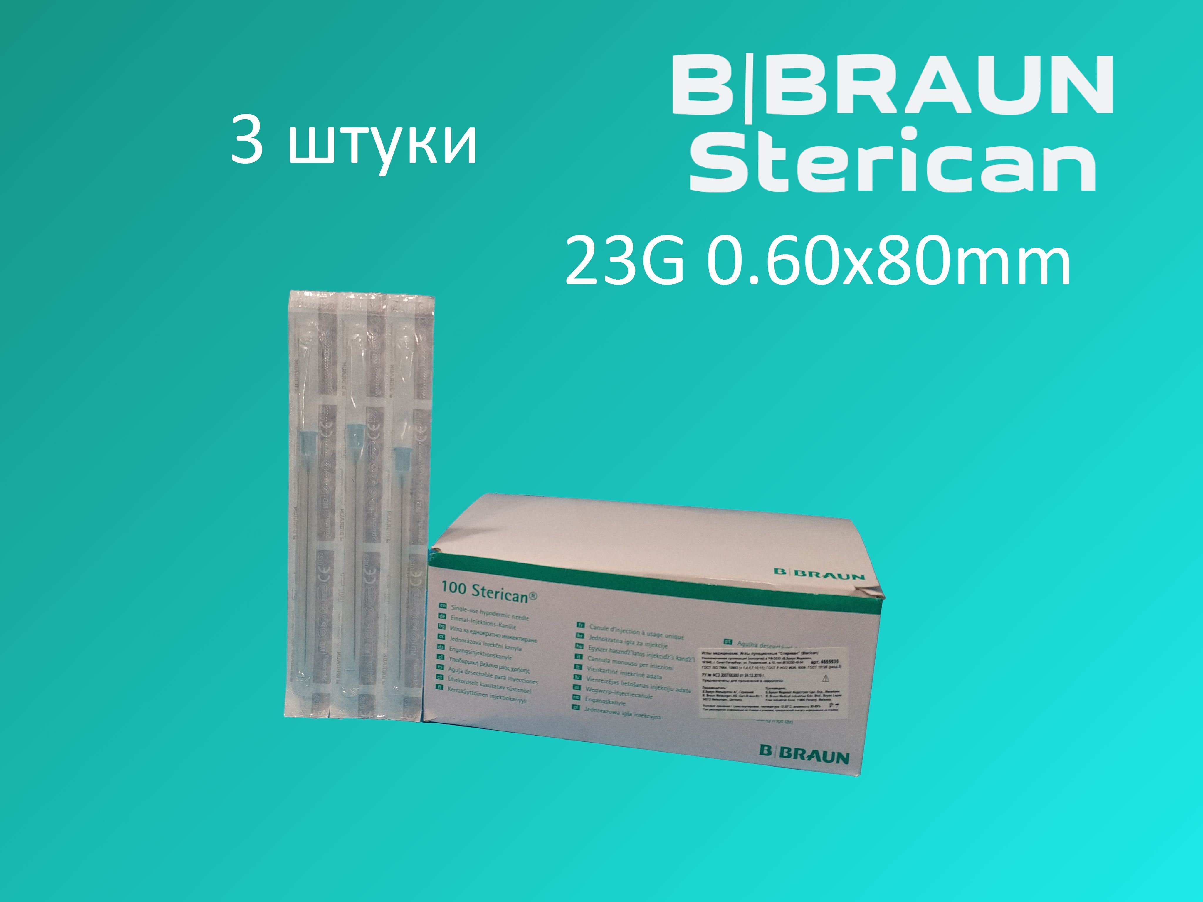 Sterican b Braun игла 3d model. Игла пункционная Стерикан 21g/0.80 мм 120 мм. Игла b.Braun Sterican сертификат. B Braun Medifix линейка.