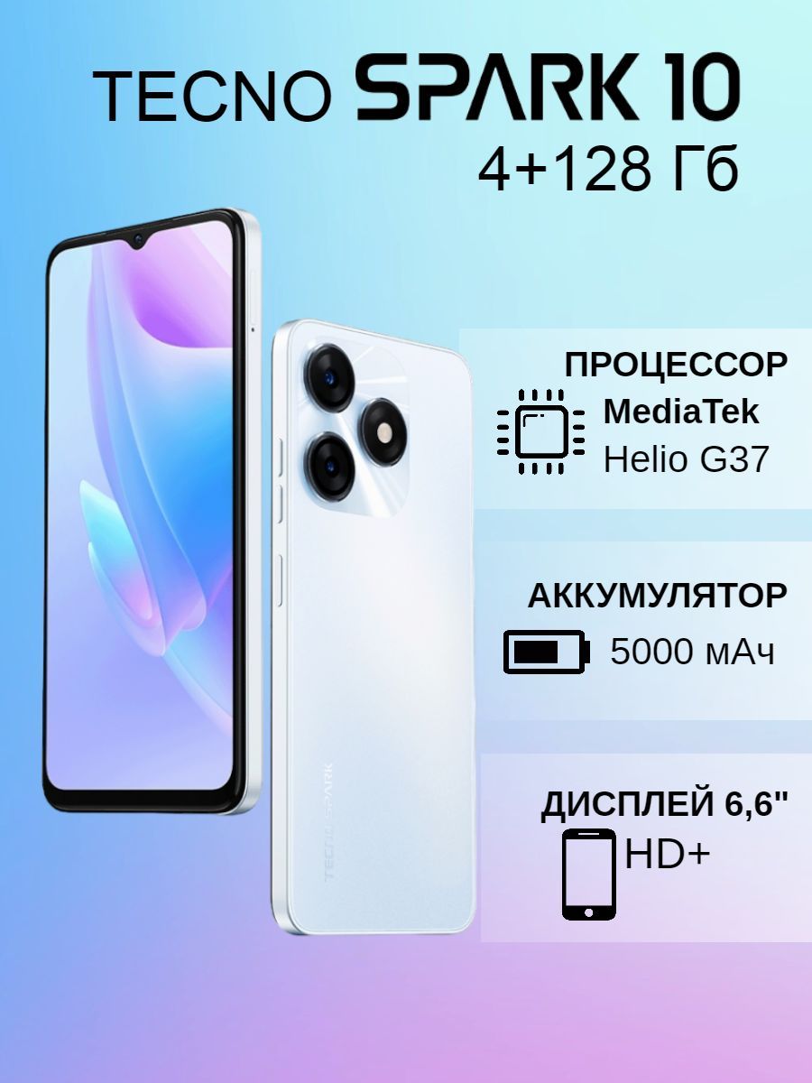 Смартфон spark 20 pro 12 256 гб. Спарк 10 128гб. Techno Spark 10 8/128gb. Techno Spark 10 128gb лаунчер.