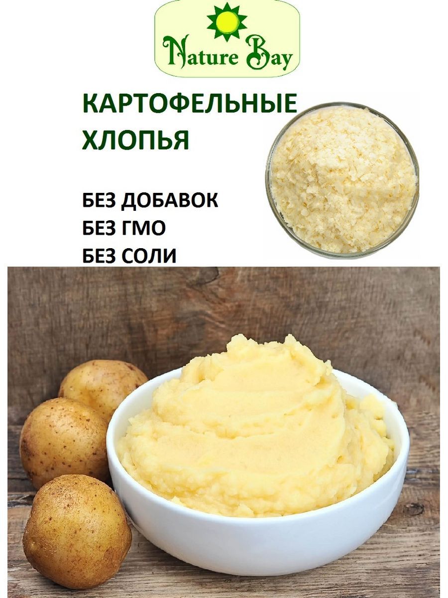 Картофельные хлопья пюре без добавок и соли, 600